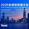 中国发展高层论坛2016