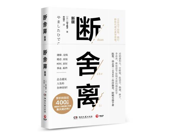 报名|新浪好书分享会：《断舍离》带你遇见美好人生_手机新浪网