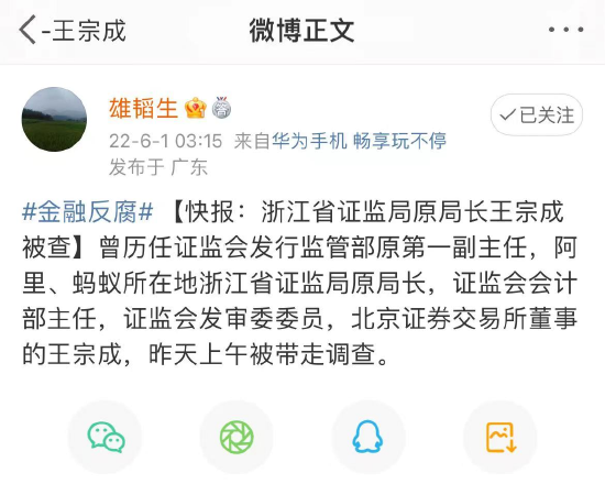 “网传证监会会计部主任王宗成被调查 曾任职发审委