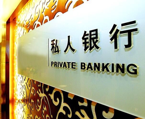 14家上市行私人银行业务表现如何？上半年户均资产最高超2800万，规模增速有所放缓