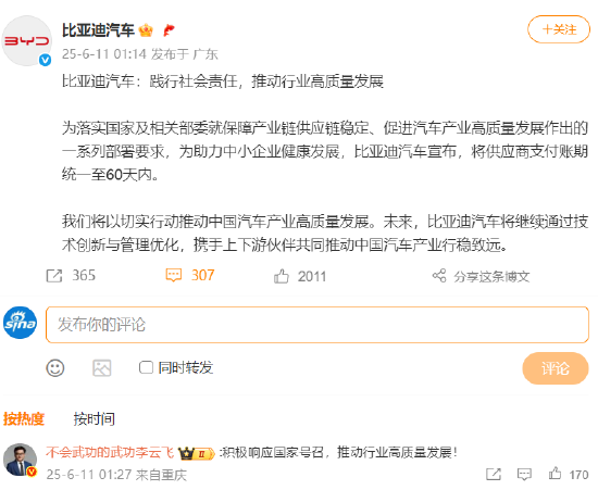 继承长安、赛力斯等车企承诺后，比亚迪深夜官宣：供应商支付账期不超60天！