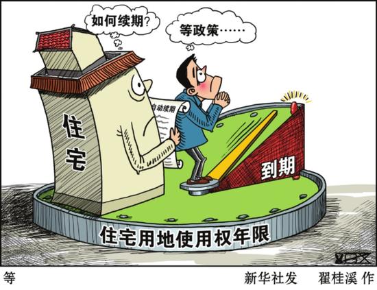 住宅用地续期并非无解问题