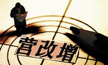 营改增可降低消费者税痛感