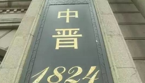 中晋系庞氏骗局徐勤挥霍5亿买豪宅豪车游艇