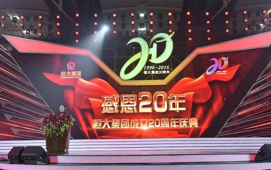 解读恒大20周年庆许家印致辞