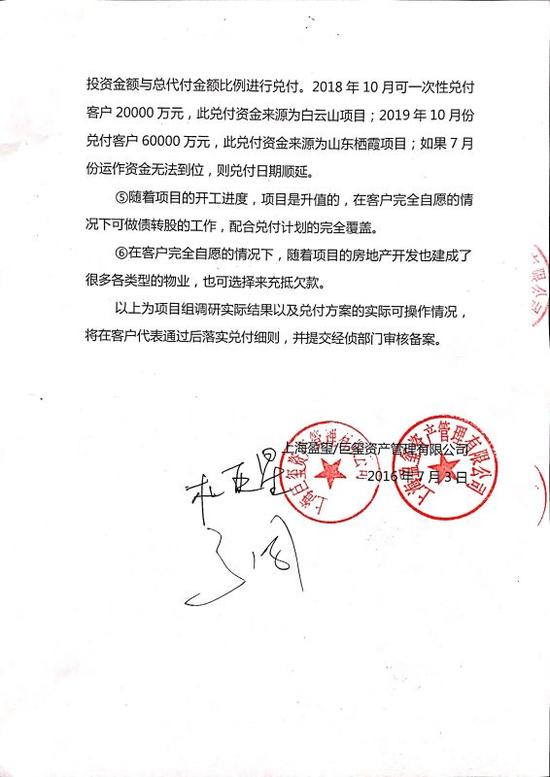 盈玺巨玺资产法人失联兑付方案遭投资人反对