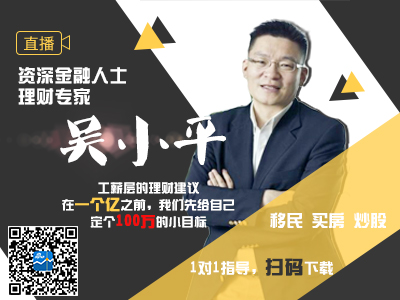 理财专家吴小平将做客新浪财经app