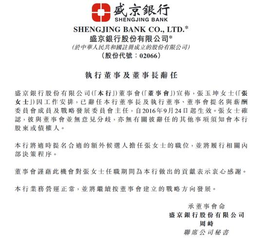 盛京银行董事长张玉坤辞任公司称因工作安排