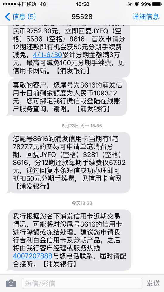 信用卡被冻结或因拒办分期持卡人质疑浦发银行处理方式