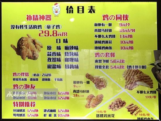 成都一炸鸡店取名叫了个鸡 价目表现补精神器辣眼睛