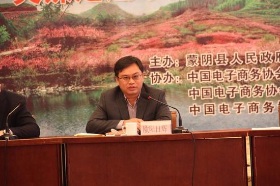 蒙阴荣获山东首家中国电子商务示范县