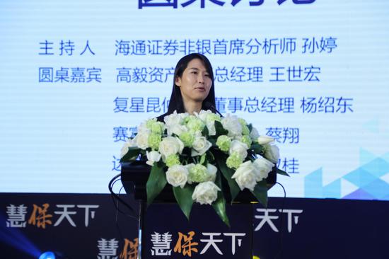 海通证券非银首席分析师孙婷