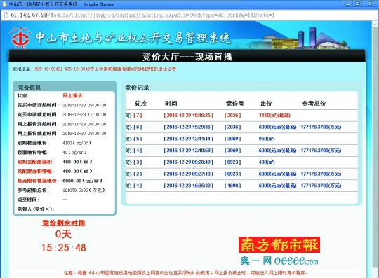 图片来自中山市土地与矿业权公开交易管理系统网