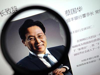 恒丰银行行长免职案回顾：民生系完败 半年前已有预兆