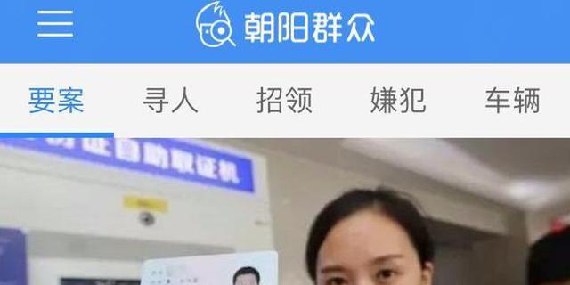 “朝阳群众”APP上线 传说中的世界第五大情报组织长啥样？