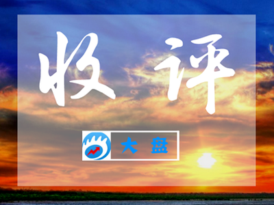 收评：港股恒指微涨0.02% 长江生命科技股价暴涨154%