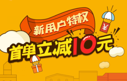 羊毛党薅上外卖平台 首单优惠政策被当作牟利手段