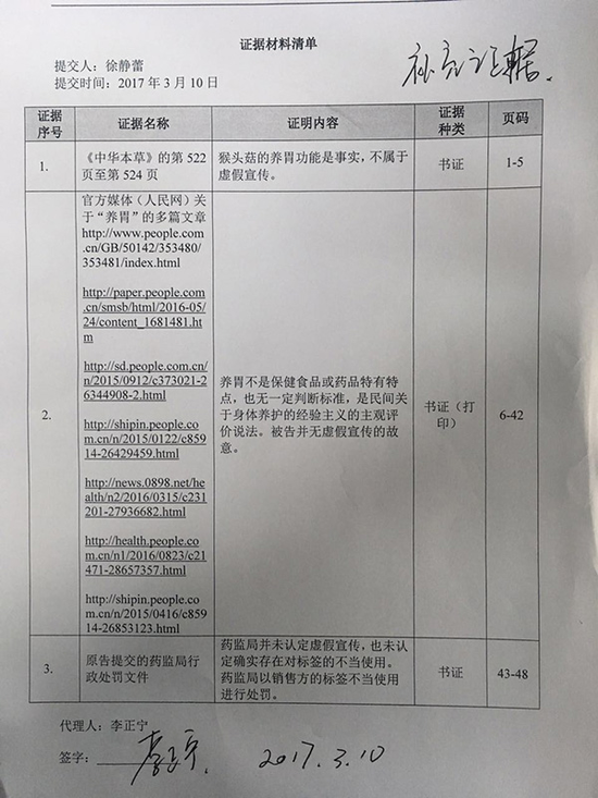 被告人徐静蕾在2017年3月10日向法庭提交的补充证据清单 原告李满贵供