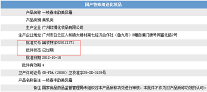 截图来自国家食药监官网