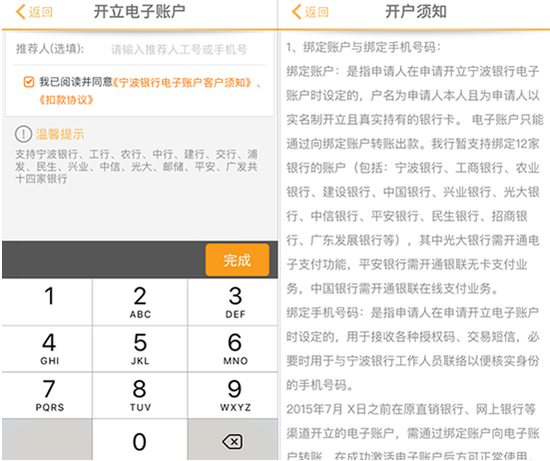 "宁波银行直销银行"评测分析:宁波银行直销银行app功能设置如同p2p