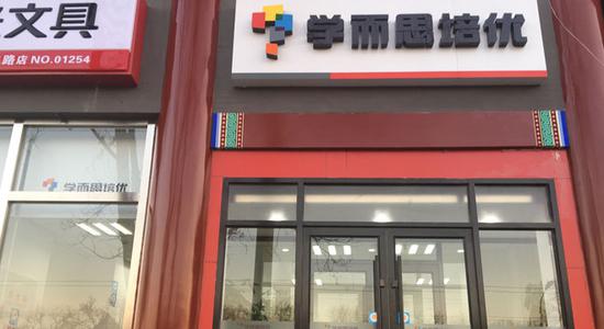 好未来旗下学而思擦边球经营被叫停屡遭外界质疑