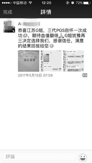 一家中介在微信朋友圈发布的供卵和试管婴儿成功的广告