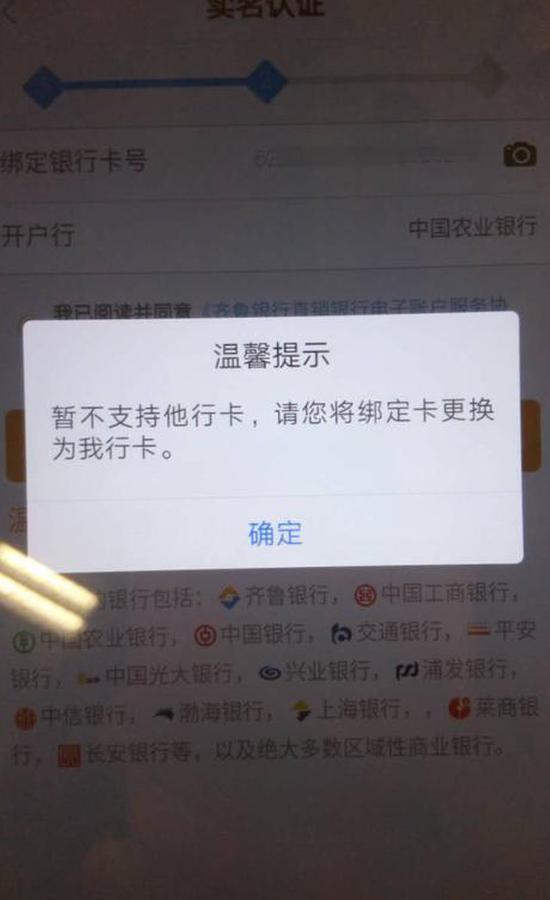 6,系统提示"根据监管规定,暂不支持他行卡".