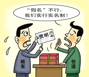 快递实名制实行一年仍未落实不出示身份证仍可寄件