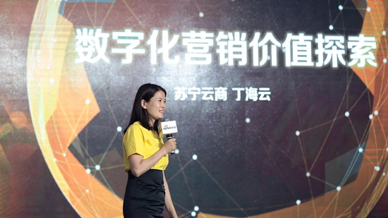 苏宁云商丁海云数据化资产沉淀很重要向平台化发展
