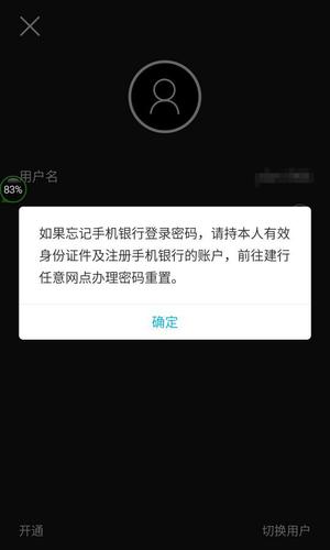 建设银行手机银行闪退卡死偶有发生仍不支持银期转账