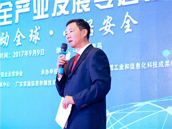 国家工业信息安全发展研究中心副所长李新社