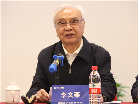 图文:中国行为法学会副会长李文燕