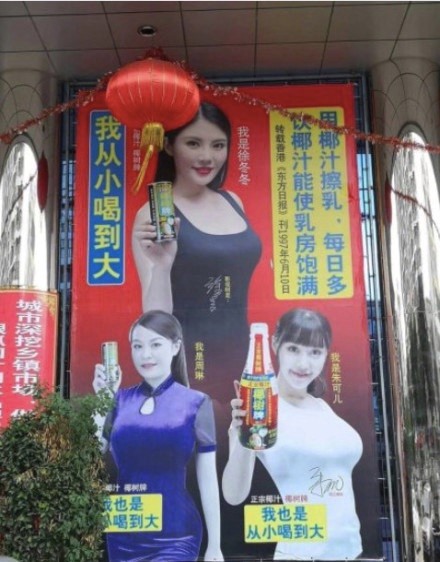 网传椰树椰汁2019“辣眼”广告