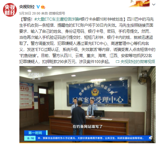 大量ETC车主遭诈骗 大量ETC车主遭短信诈骗