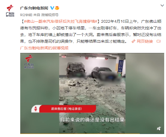 广东一蔚来汽车停好后失控撞穿墙壁，目击者：安全气囊都爆了