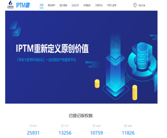 探索“区块链+知识产权” 火链科技持续助力BSN生态建设