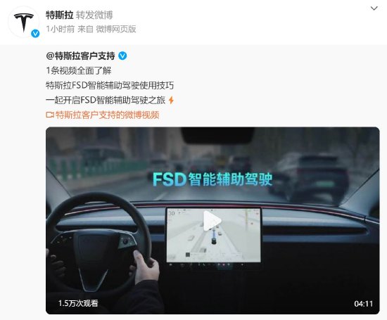 特斯拉官方发FSD使用说明视频，连续违规5次将禁用一周