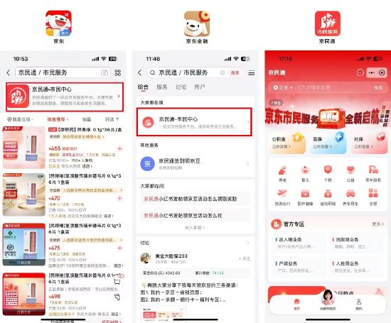 京東App市民服務(wù)正式上線，首批覆蓋廣州、山西、江蘇等多個省市