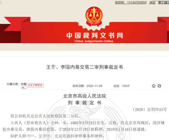 内幕交易涪陵电力亏了9万被罚15万 还没完“夫妻”双双获刑5年