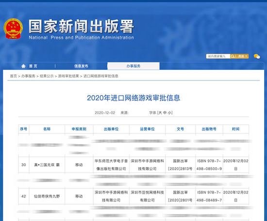中手游《真・三国无双 霸》和《仙剑奇侠传九野》版号获批