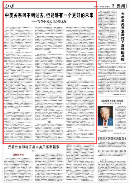 人民日报：中美关系回不到过去，但能够有一个更好的未来