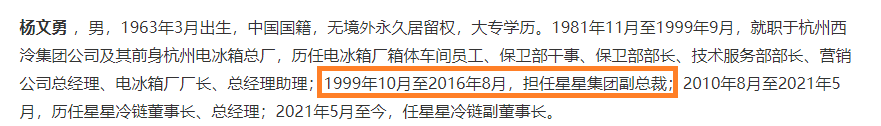 来源:星星冷链招股书