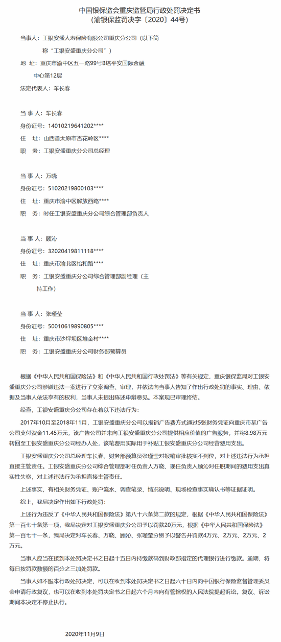 工银安盛人寿重庆分公司被罚20万：编制或提供虚假报表