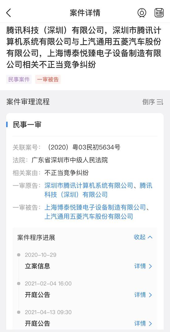 博泰、五菱告腾讯垄断 另诉专利侵权索赔8000万 腾讯已还击？