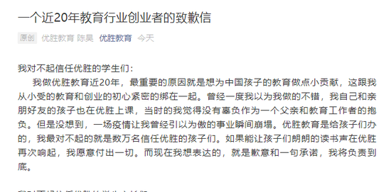 优胜教育CEO陈昊发布致歉信：希望马云马化腾张一鸣等伸出援手
