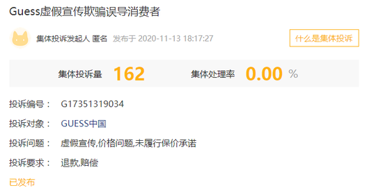 GUESS中国被集体投诉。 黑猫投诉截图