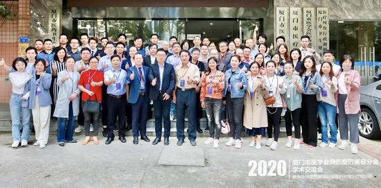 厦门美莱协办2020厦门市医学会烧伤整形美容分会学术交流会落幕