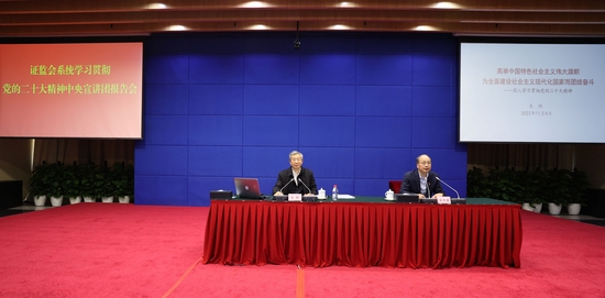 证监会召开学习贯彻党的二十大精神宣讲报告会 易纲作宣讲报告 易会满主持
