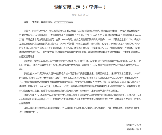 因异常交易豫金刚石、长方集团 深交所对两人采取限制交易措施