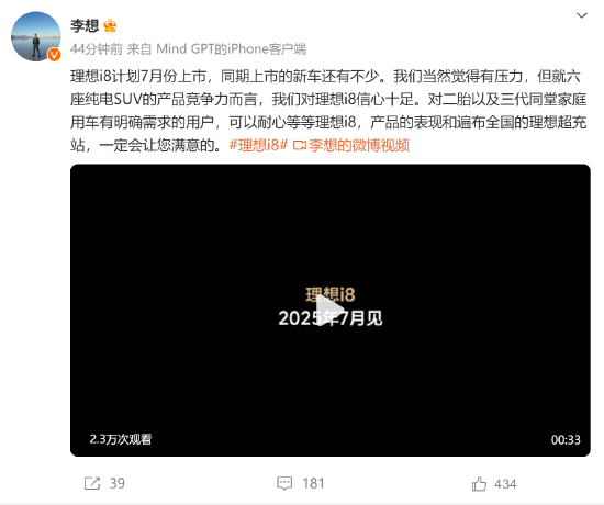 李想：对理想i8的产品竞争力信心十足